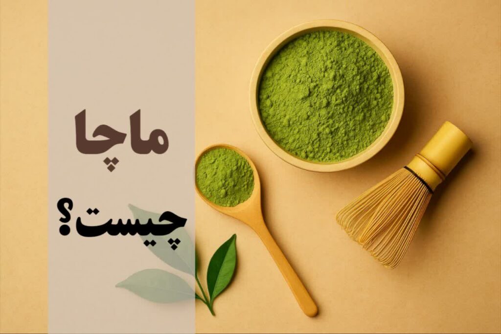 ماچت چیست