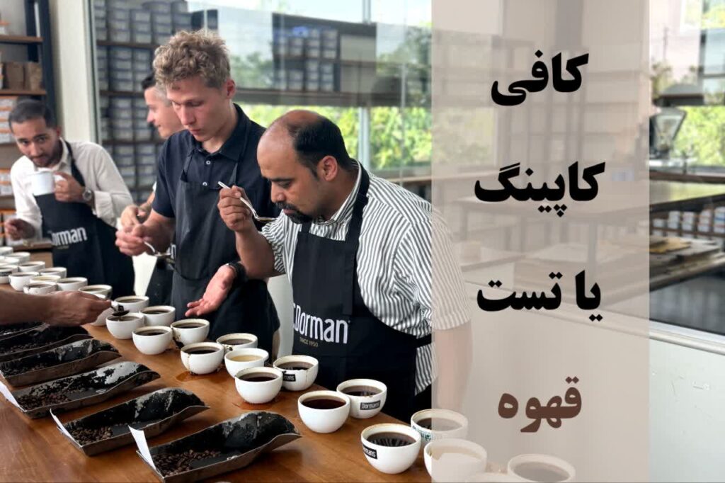 کاپینگ قهوه چیست