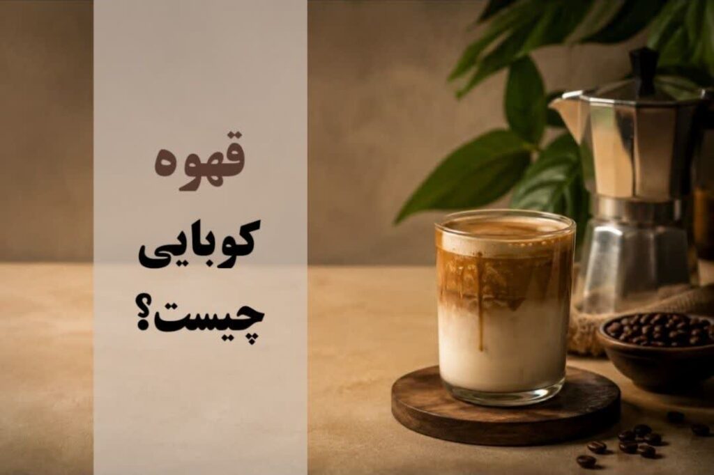 قهوه کوبایی چیست